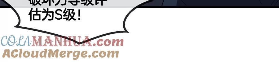 重生为怪兽什么鬼 - 第88话 拦截导弹 - 第41张图