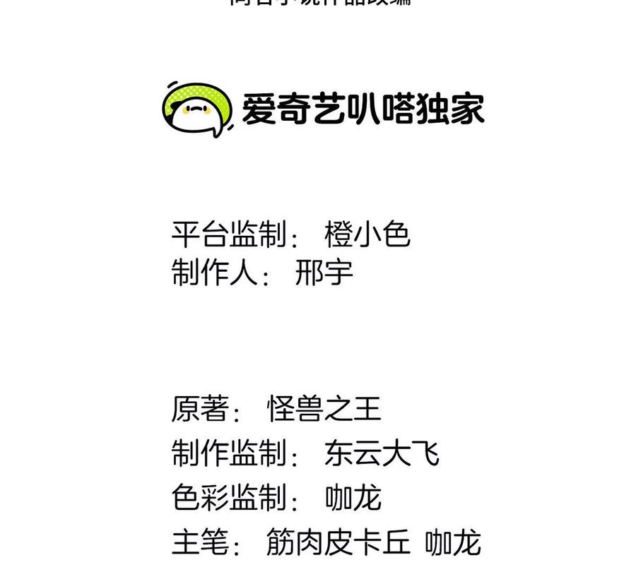 重生为怪兽什么鬼 - 第88话 拦截导弹 - 第3张图