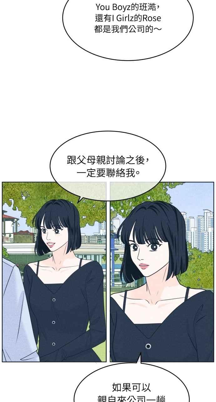 《内向男女》第90话 暑假作业 第51页