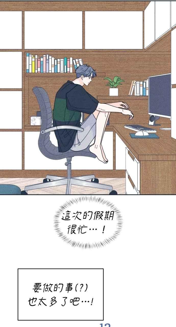 《内向男女》第90话 暑假作业 第15页