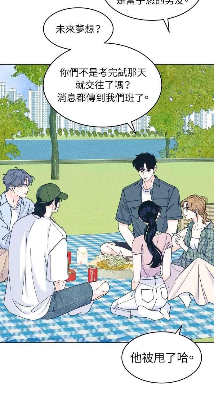 《内向男女》第90话 暑假作业 第30页