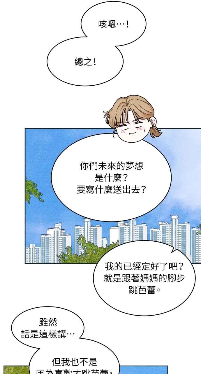 《内向男女》第90话 暑假作业 第33页