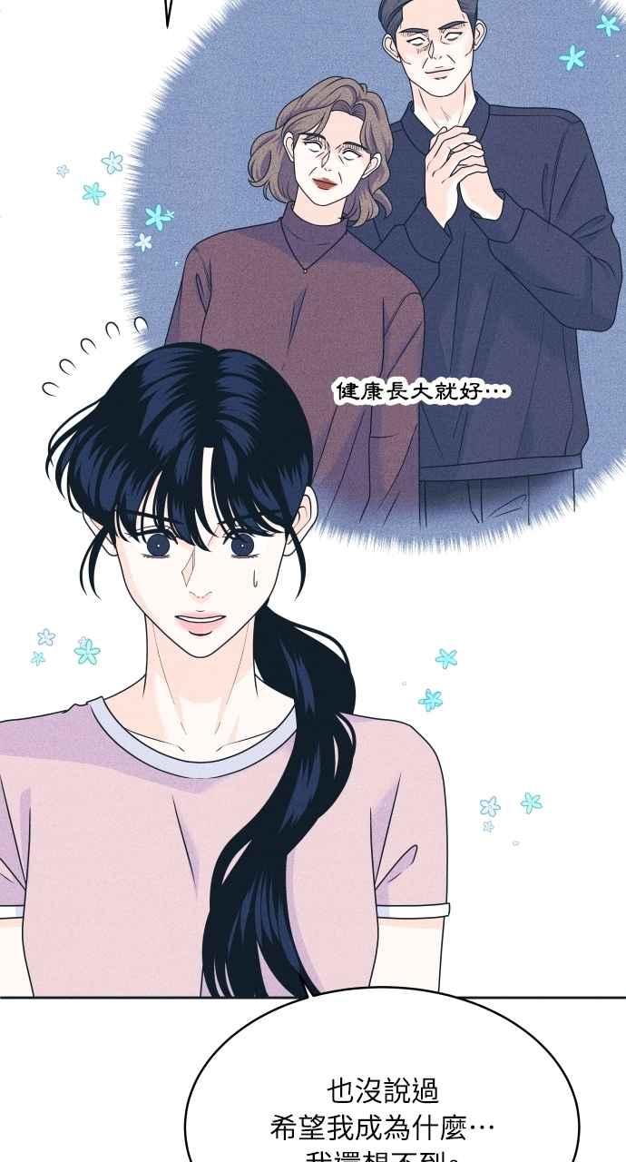 《内向男女》第90话 暑假作业 第38页