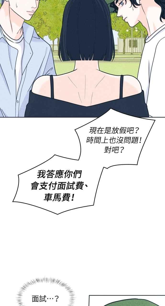 《内向男女》第90话 暑假作业 第57页
