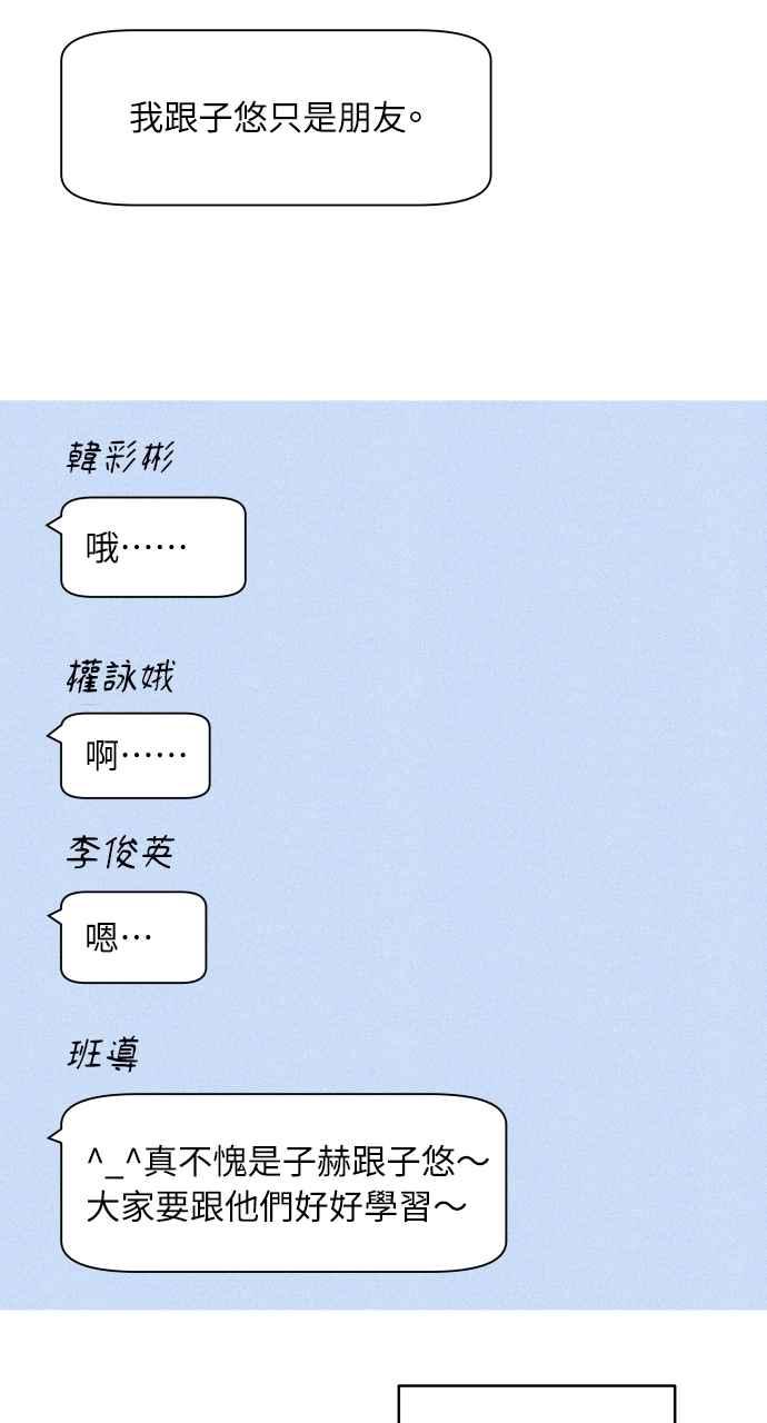 《内向男女》第90话 暑假作业 第12页