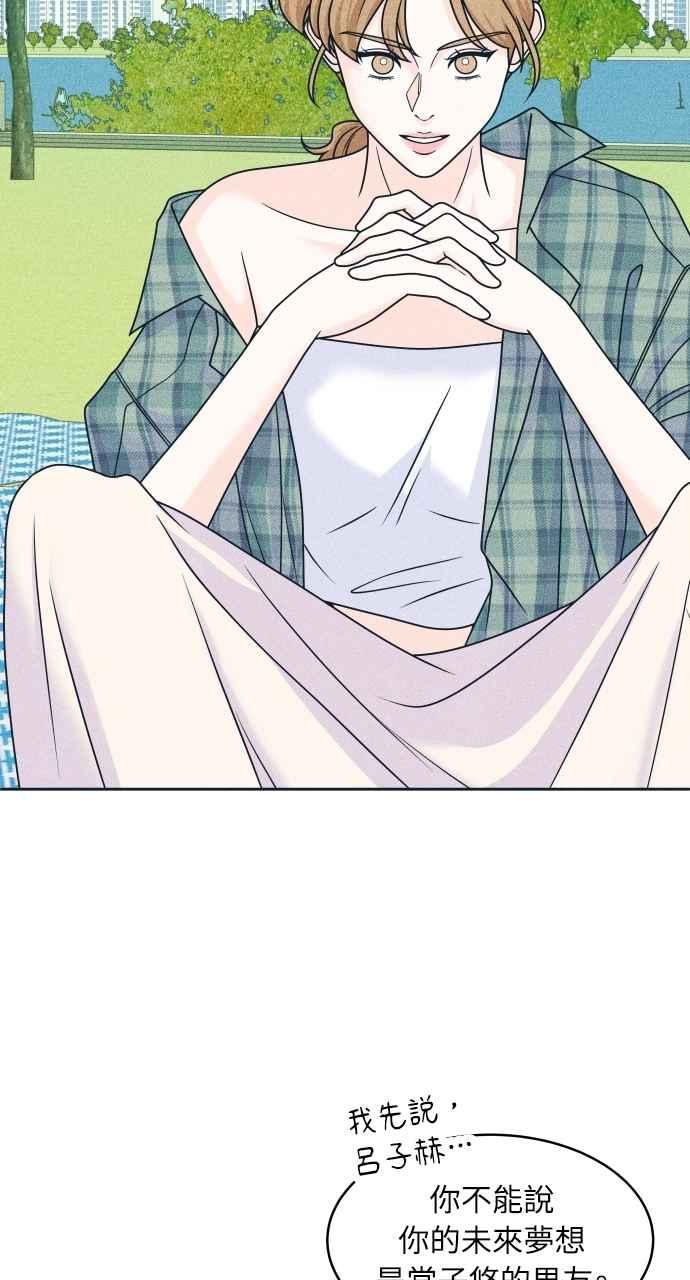《内向男女》第90话 暑假作业 第29页