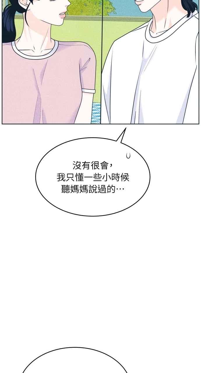 《内向男女》第90话 暑假作业 第44页