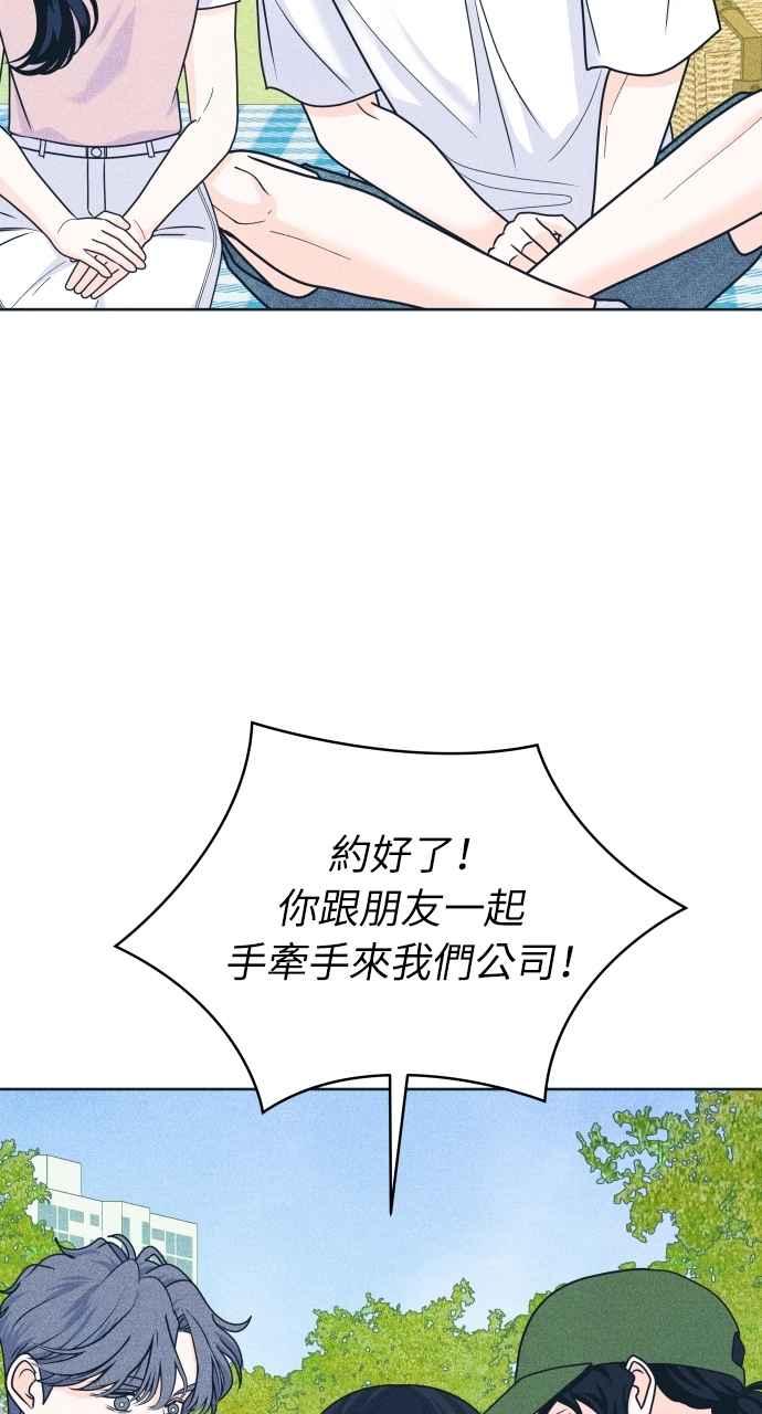 《内向男女》第90话 暑假作业 第56页
