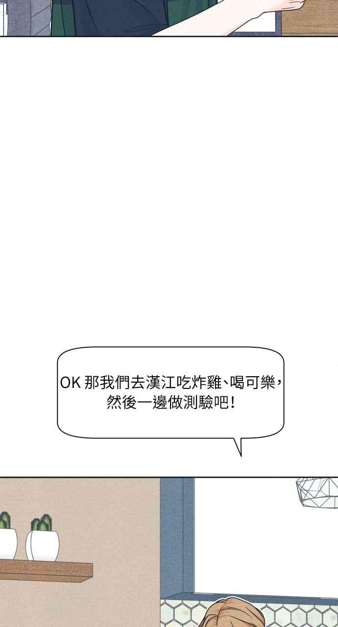 《内向男女》第90话 暑假作业 第18页