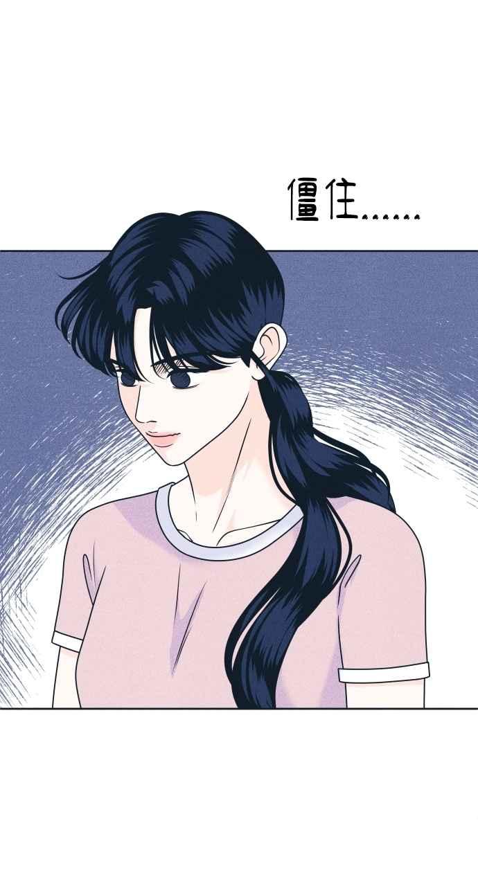 《内向男女》第90话 暑假作业 第32页