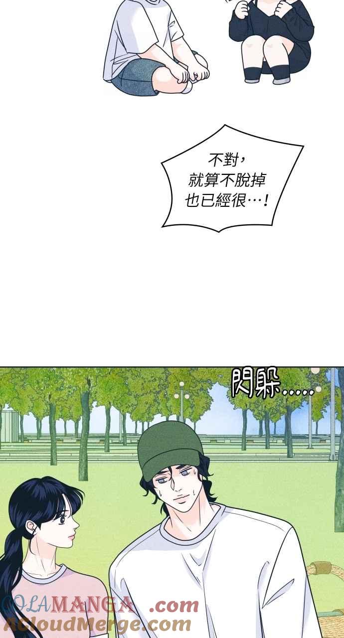 《内向男女》第90话 暑假作业 第55页