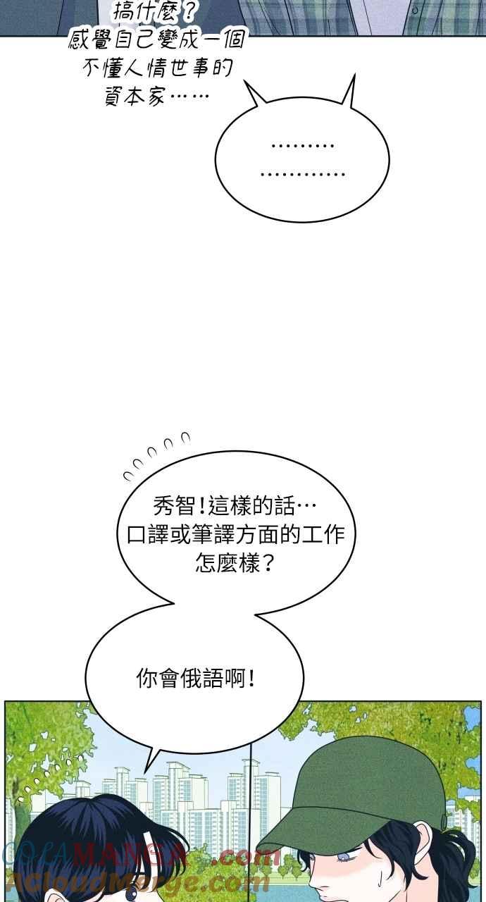 《内向男女》第90话 暑假作业 第43页