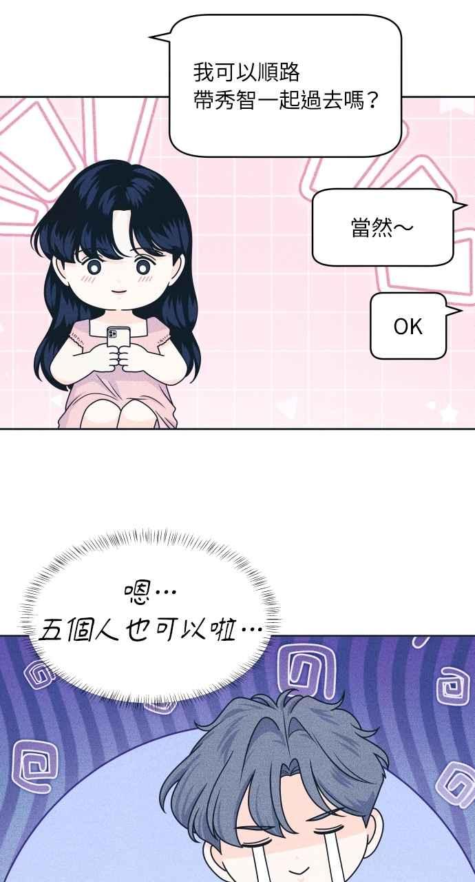 《内向男女》第90话 暑假作业 第23页