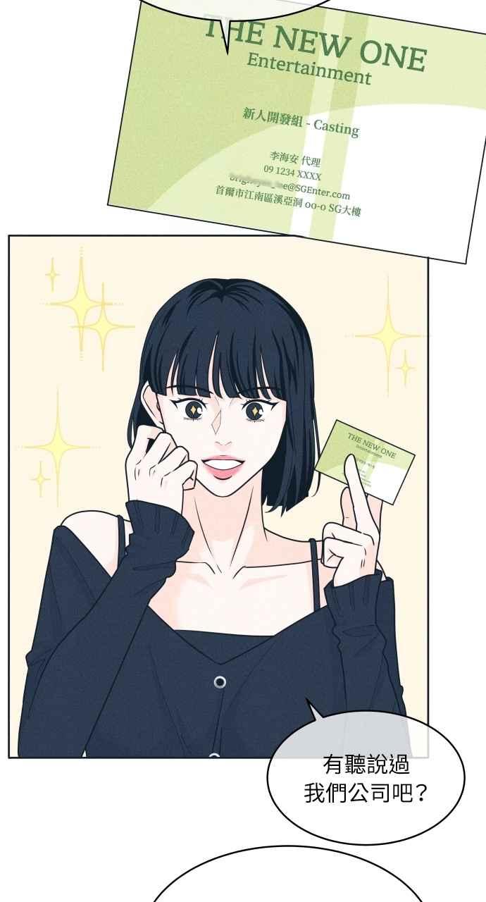 《内向男女》第90话 暑假作业 第50页