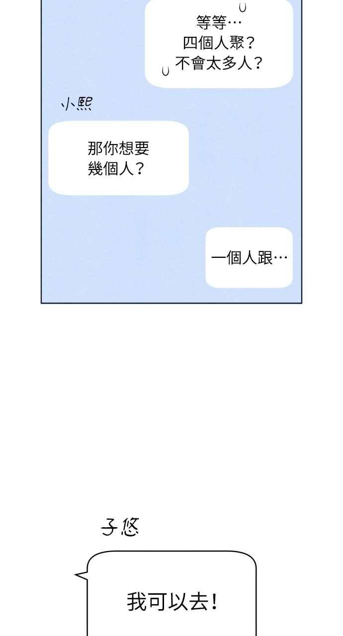 《内向男女》第90话 暑假作业 第20页