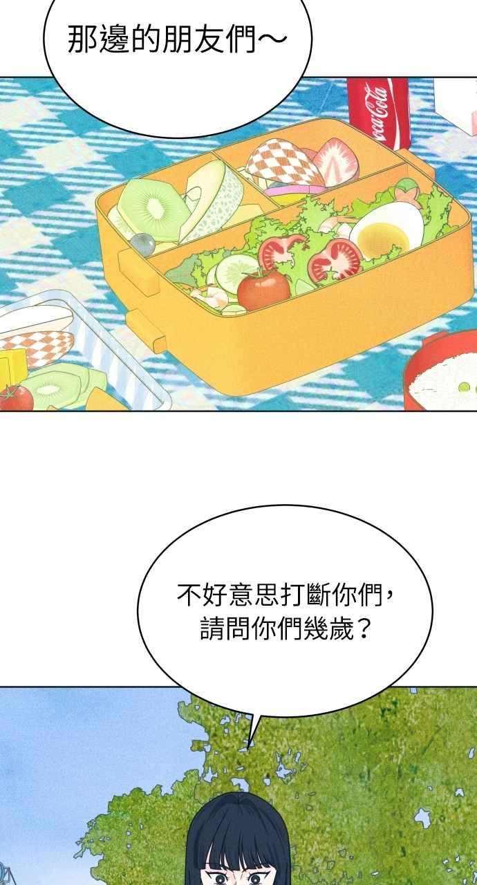 《内向男女》第90话 暑假作业 第45页