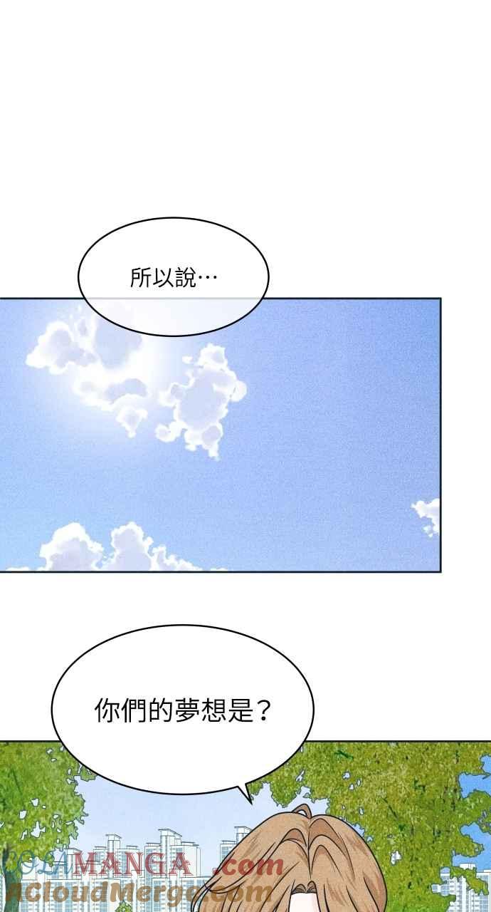 《内向男女》第90话 暑假作业 第28页