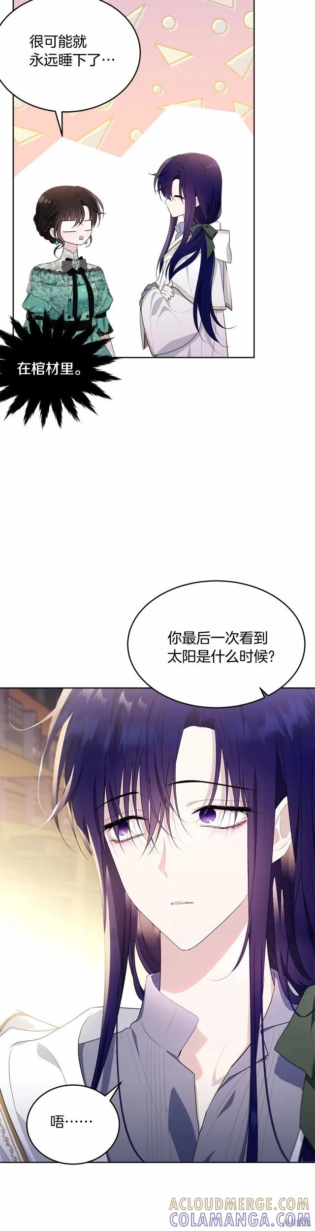 《明明是冷美人小姐却变成了忠犬大少爷》第93话 第13页