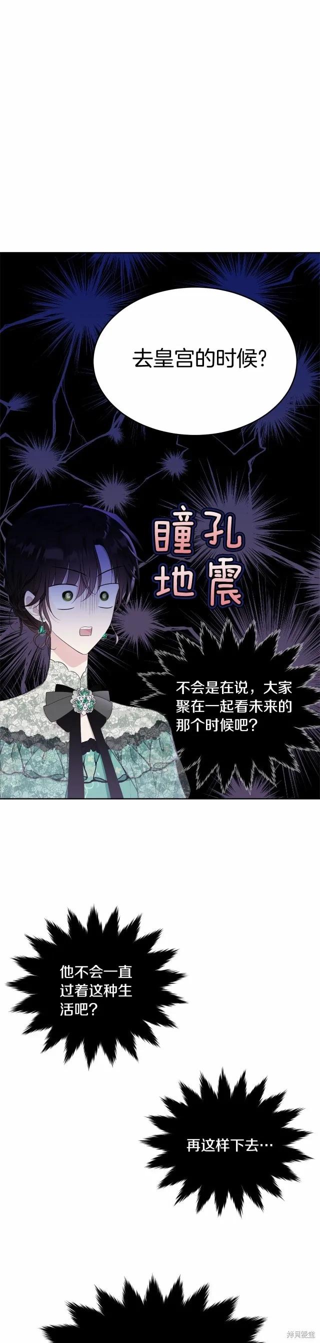 《明明是冷美人小姐却变成了忠犬大少爷》第93话 第14页