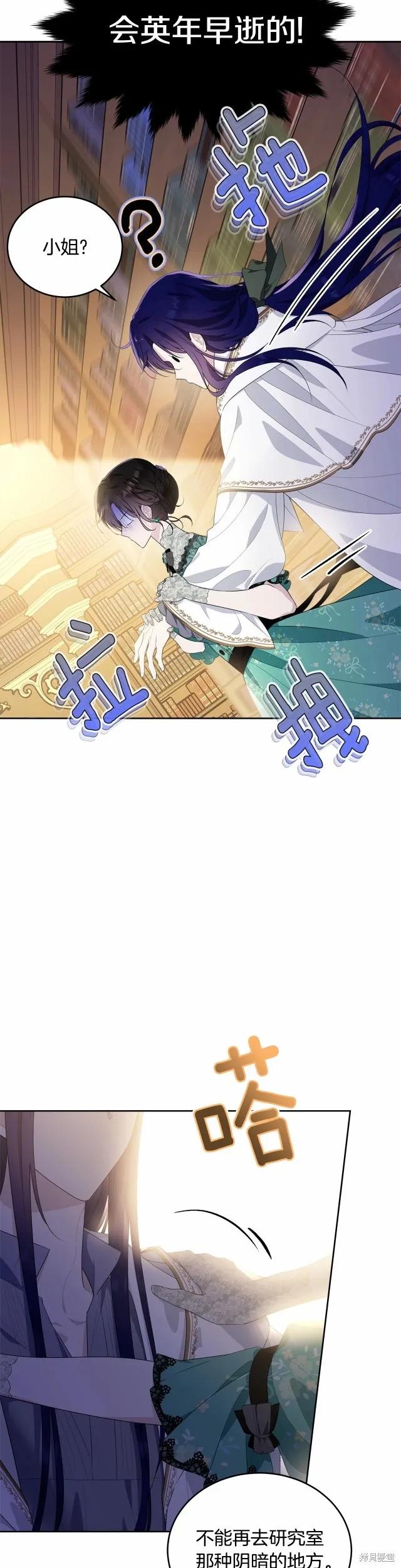 《明明是冷美人小姐却变成了忠犬大少爷》第93话 第15页