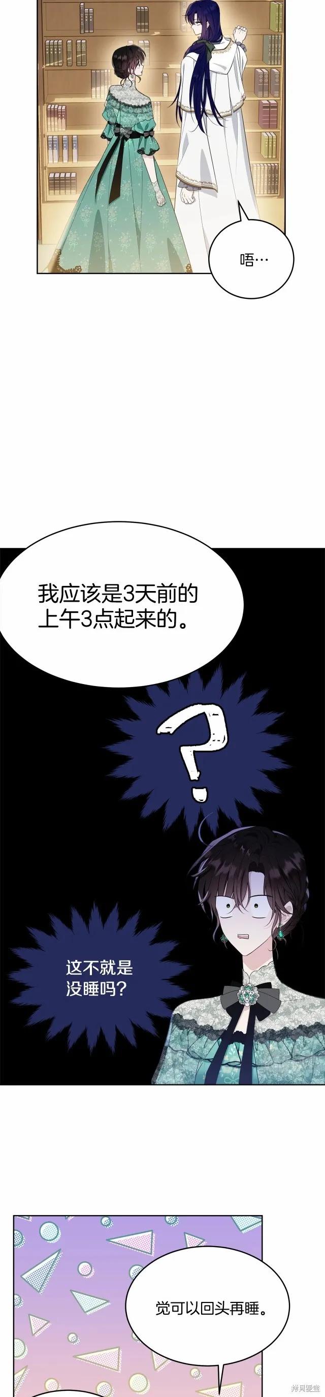 《明明是冷美人小姐却变成了忠犬大少爷》第93话 第12页