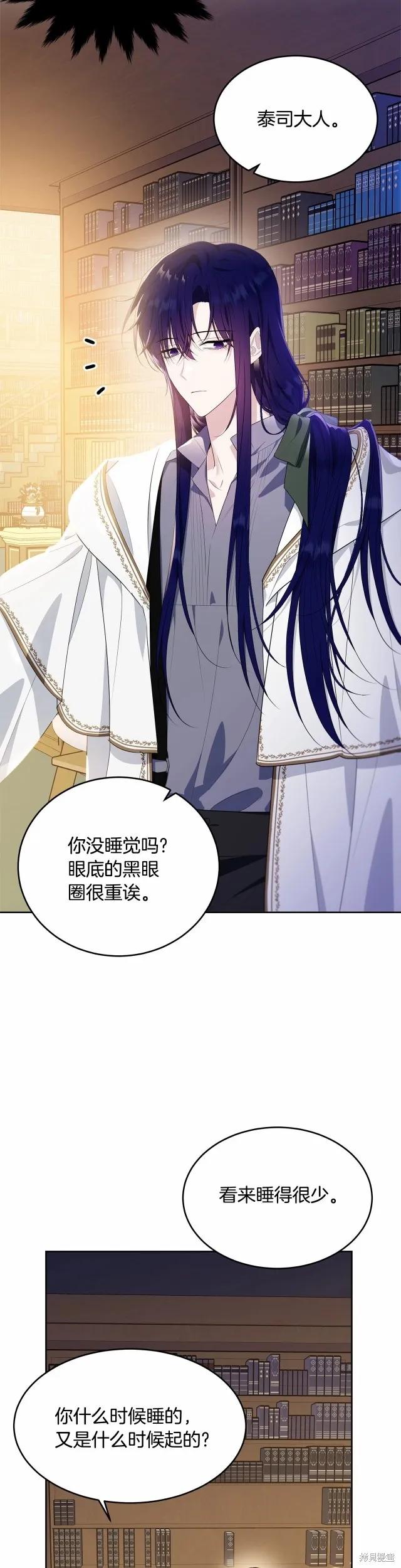 《明明是冷美人小姐却变成了忠犬大少爷》第93话 第11页