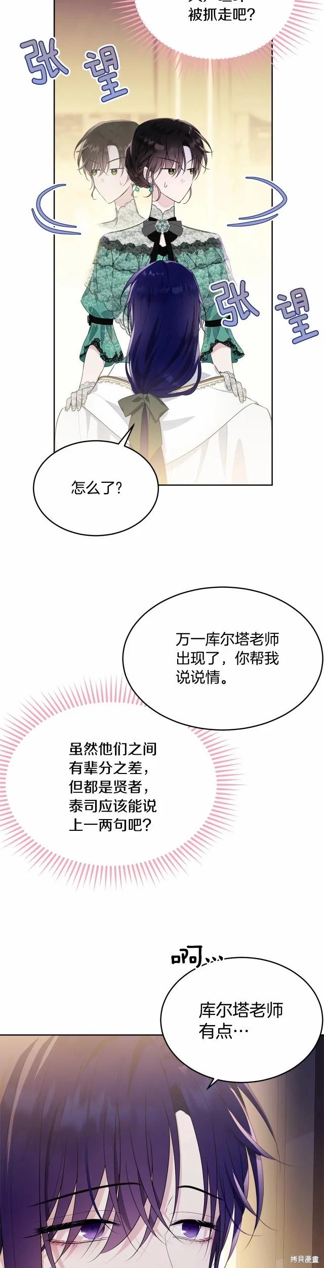 《明明是冷美人小姐却变成了忠犬大少爷》第93话 第17页