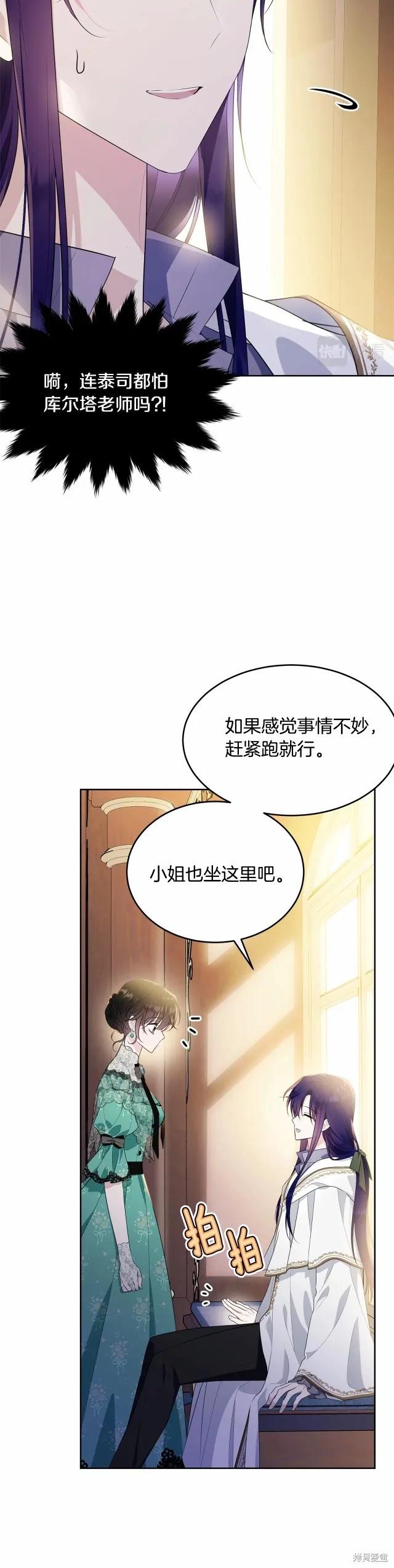 《明明是冷美人小姐却变成了忠犬大少爷》第93话 第18页