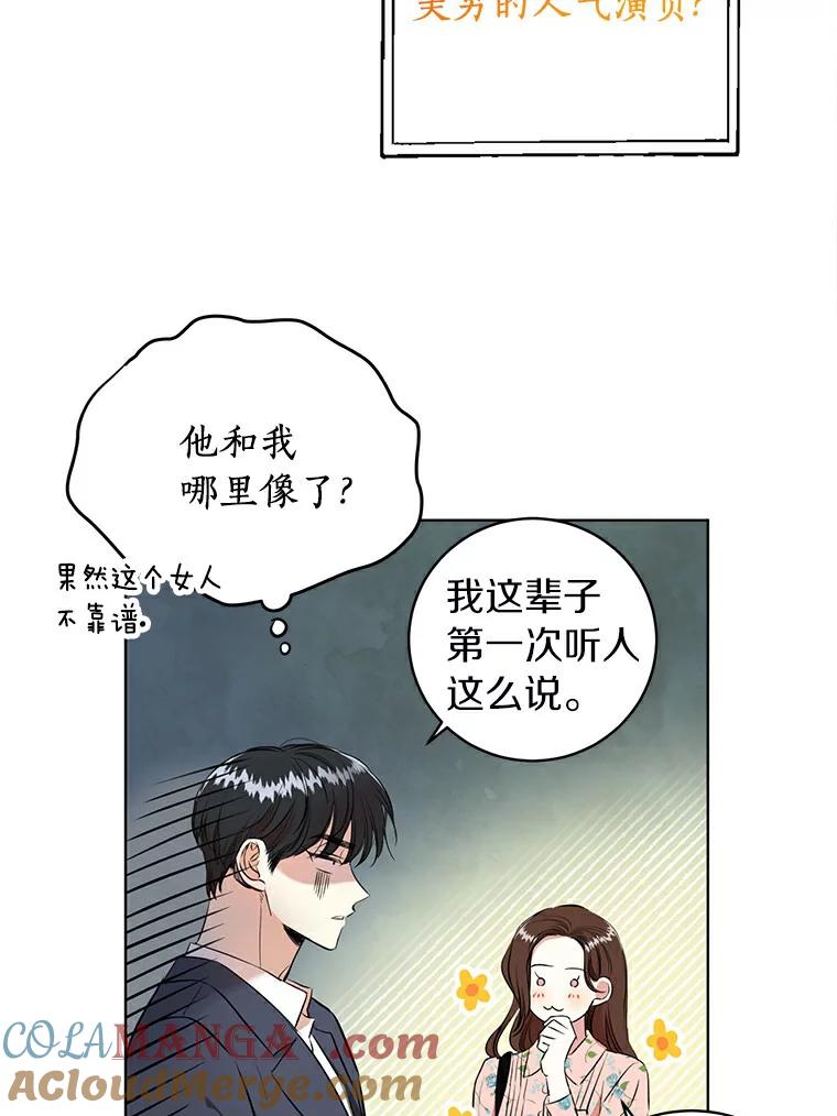 《与宿敌共眠》1.有兴趣当演员吗 第46页
