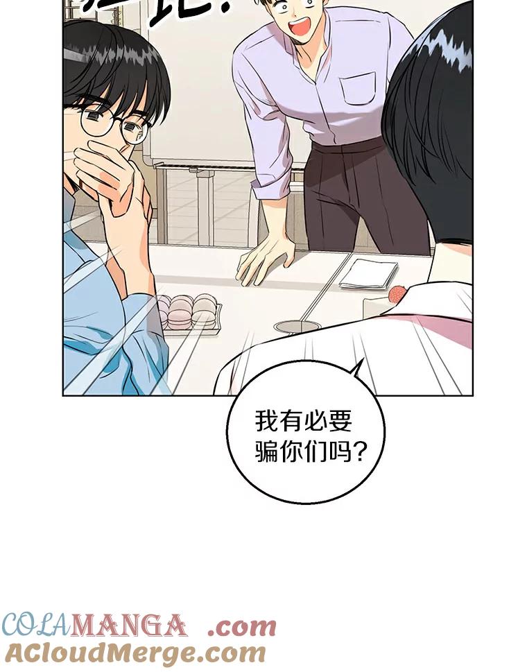 《与宿敌共眠》1.有兴趣当演员吗 第79页