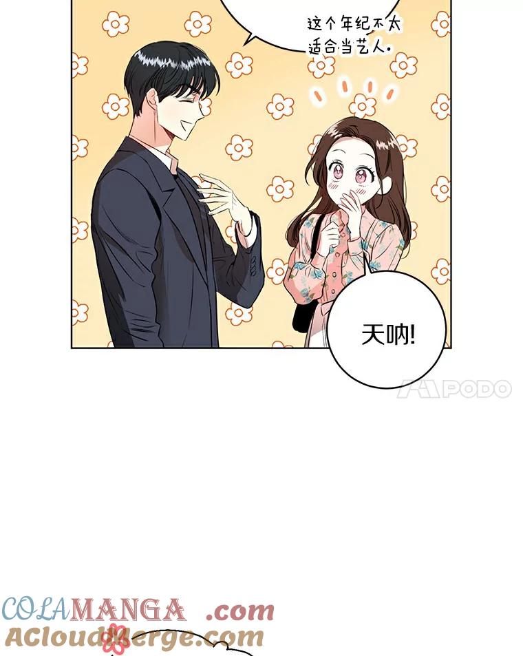 《与宿敌共眠》1.有兴趣当演员吗 第28页