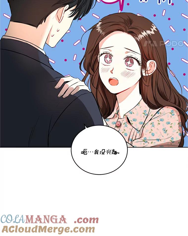 《与宿敌共眠》1.有兴趣当演员吗 第25页