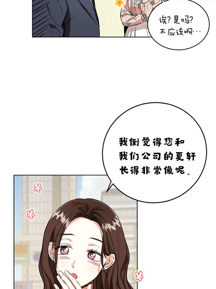 《与宿敌共眠》1.有兴趣当演员吗 第47页