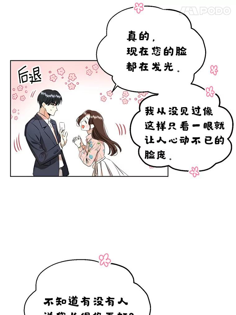 《与宿敌共眠》1.有兴趣当演员吗 第42页