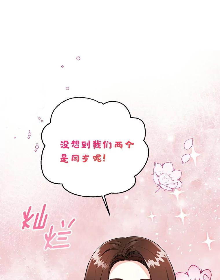 《与宿敌共眠》1.有兴趣当演员吗 第30页