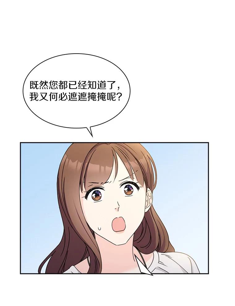 《爱情，进行时》11.约定见面 第41页