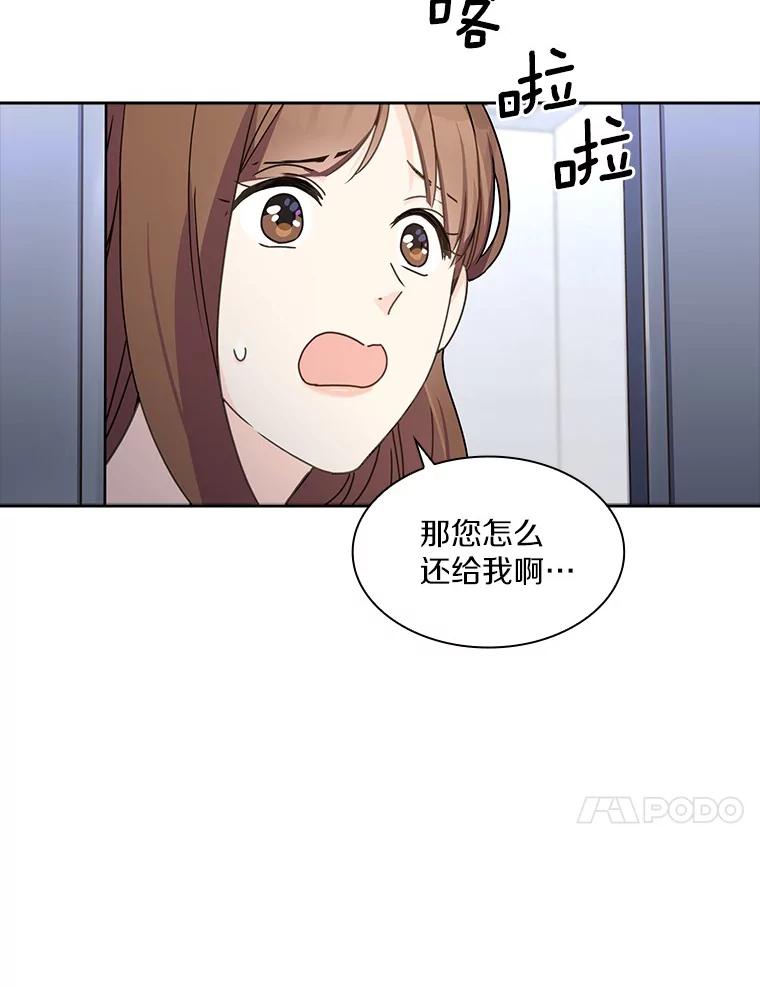 《爱情，进行时》11.约定见面 第53页