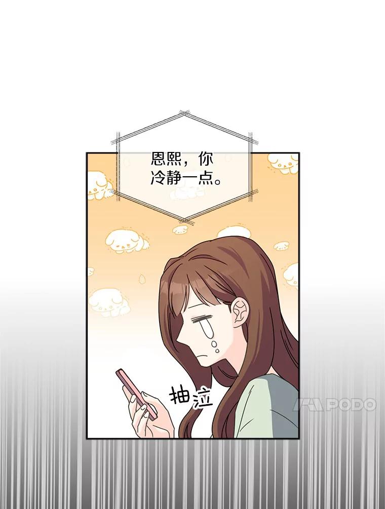 《爱情，进行时》11.约定见面 第71页