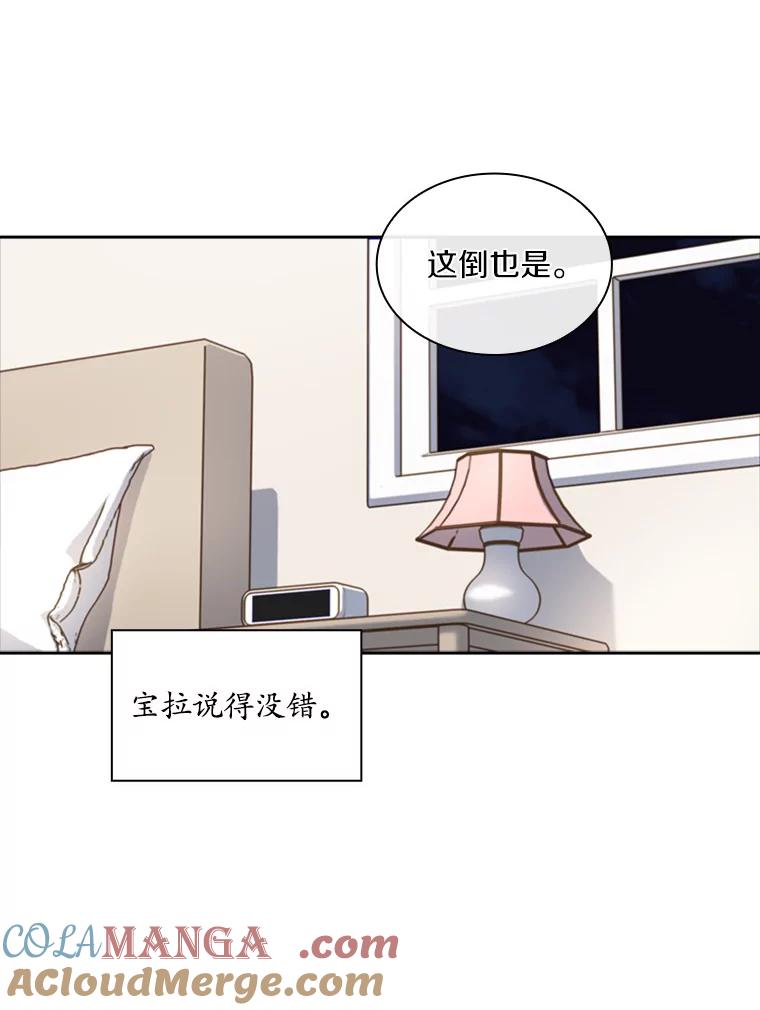 《爱情，进行时》11.约定见面 第82页