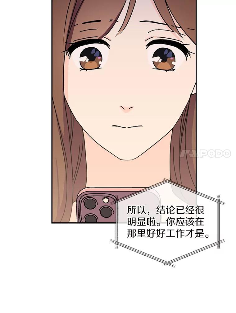《爱情，进行时》11.约定见面 第81页