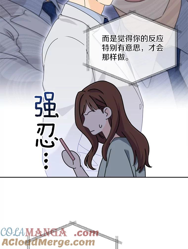 《爱情，进行时》11.约定见面 第73页