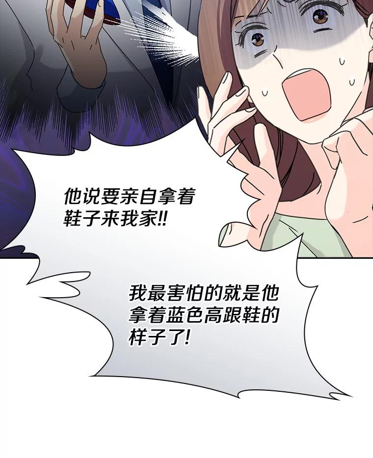 《爱情，进行时》11.约定见面 第69页