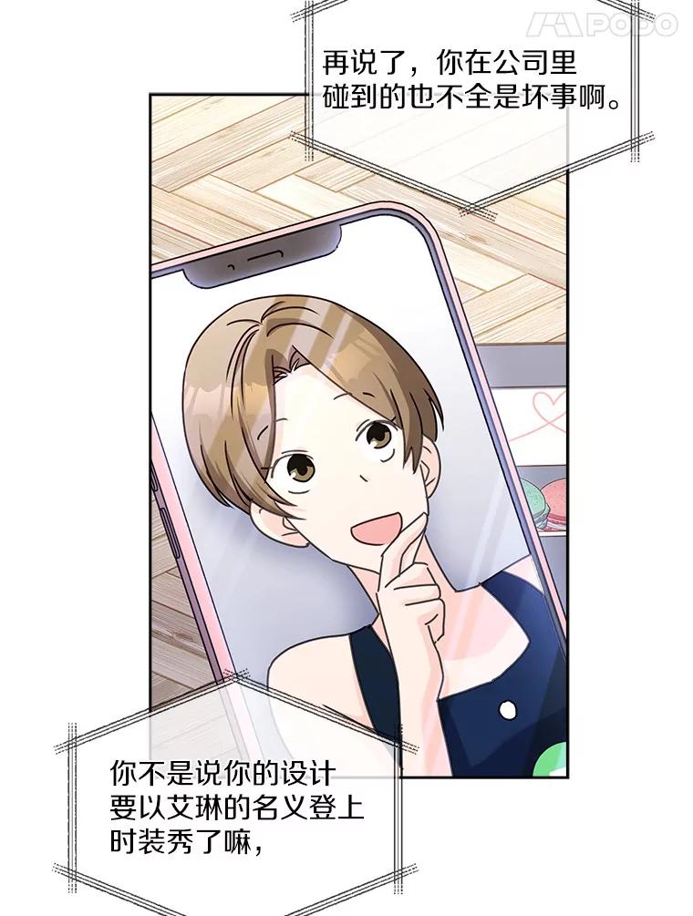 《爱情，进行时》11.约定见面 第75页
