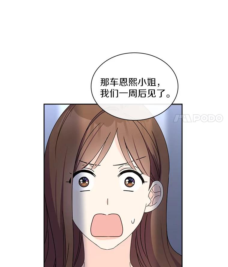 《爱情，进行时》11.约定见面 第57页
