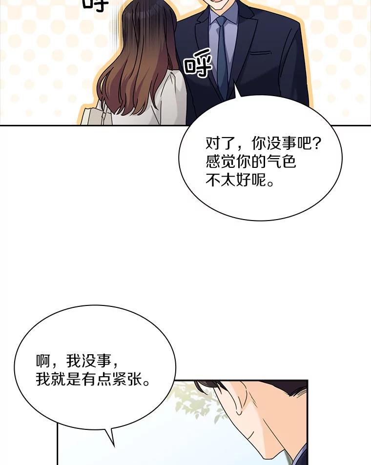 《爱情，进行时》12.意外相遇 第32页