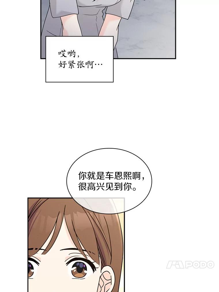 《爱情，进行时》12.意外相遇 第44页