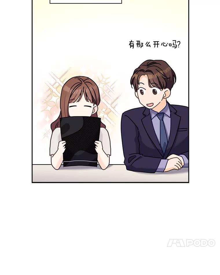 《爱情，进行时》12.意外相遇 第57页