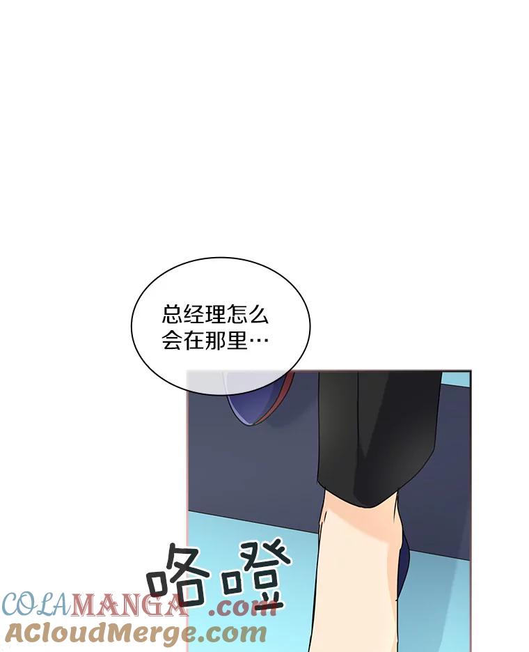 《爱情，进行时》12.意外相遇 第16页