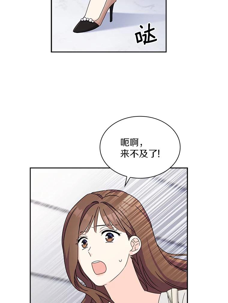 《爱情，进行时》12.意外相遇 第2页