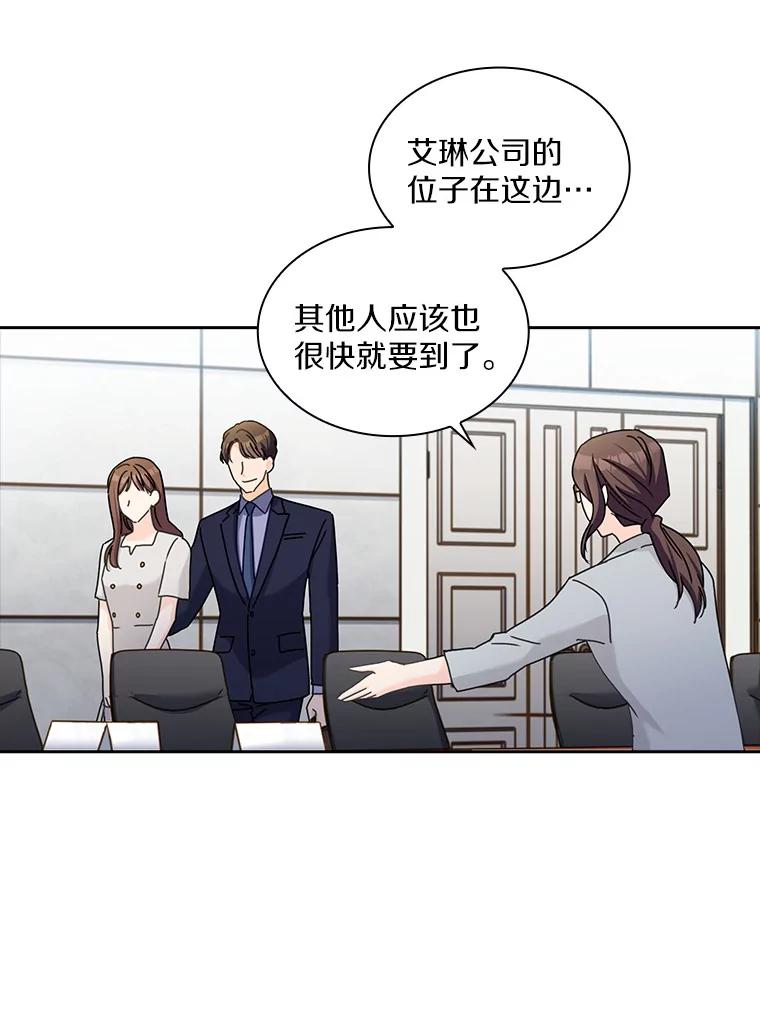 《爱情，进行时》12.意外相遇 第53页